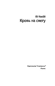 Asinis uz sniega